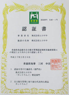 HACCP認証書.jpg